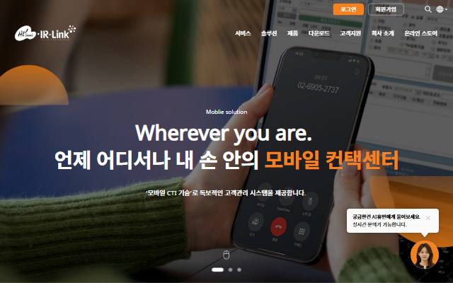 아이알링크 사이트 화면