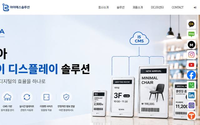 아이에스솔루션 사이트 화면