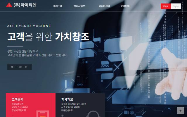 아이티엔 사이트 화면