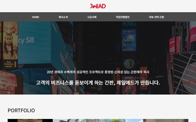 제일애드 사이트 화면