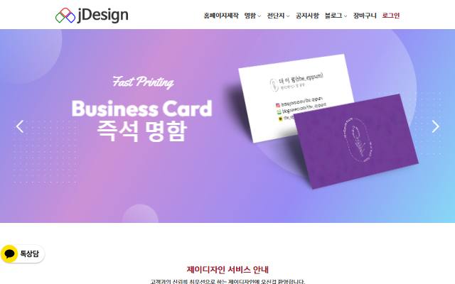 제이디자인 사이트 화면