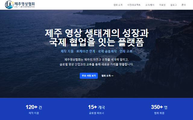 제주영상협회 사이트 화면