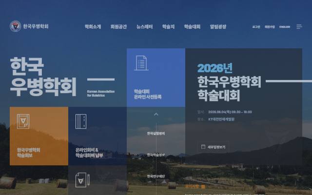 한국우병학회 사이트 화면