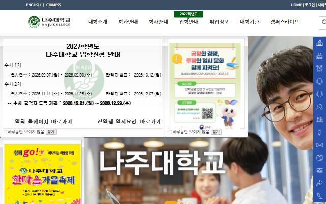 나주대학교 사이트 화면