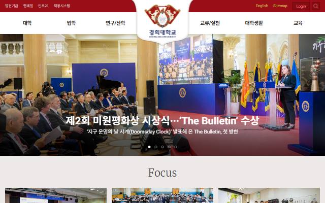 경희대학교 사이트 화면