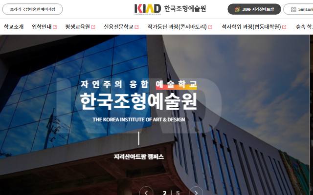 한국조형예술원 사이트 화면