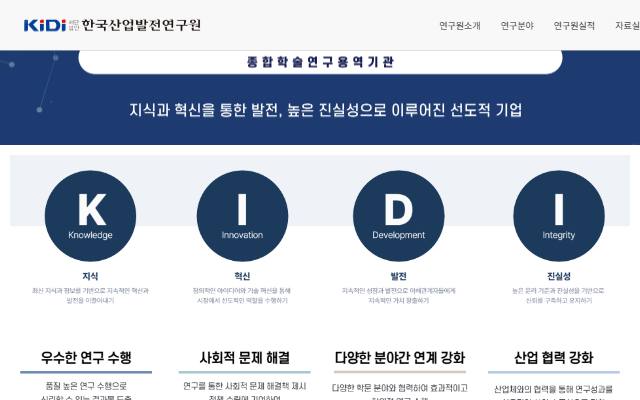 한국산업발전연구원 사이트 화면