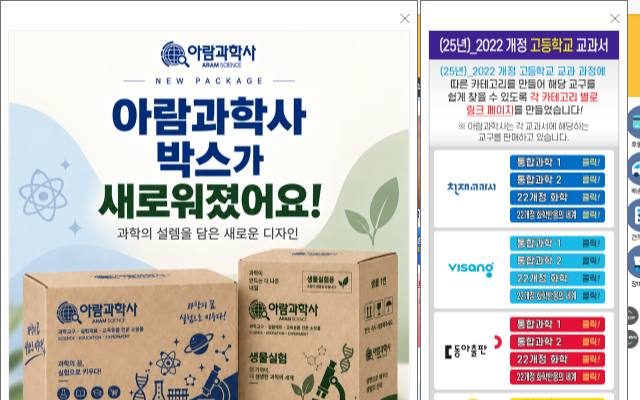 아람과학사 사이트 화면