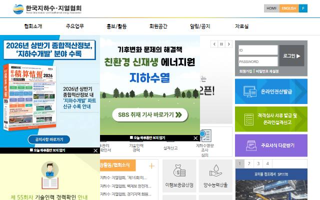 한국지하수지열협회 사이트 화면