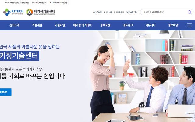 한국생산기술연구원 패키징기술센터 사이트 화면