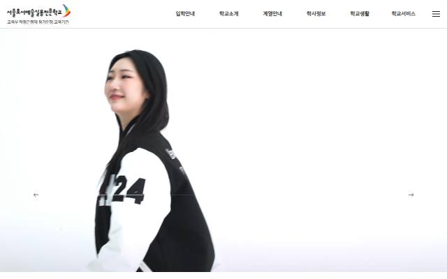 서울호서예술실용전문학교 사이트 화면