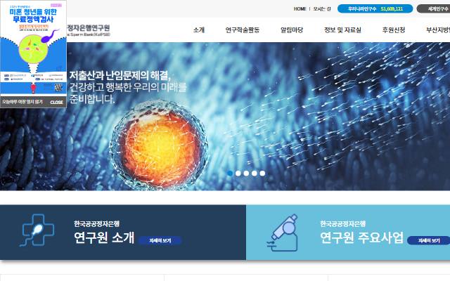 한국공공정자은행연구원 사이트 화면