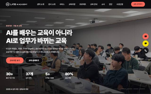 랜드소프트 AI 아카데미 사이트 화면