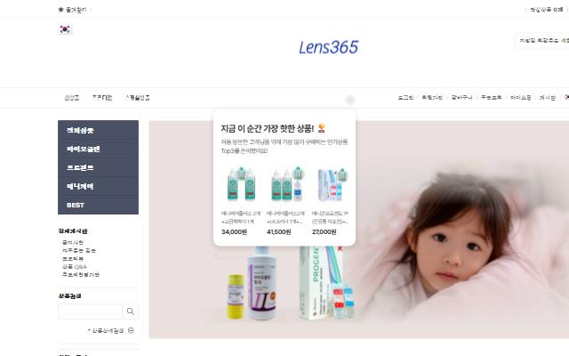 렌즈365 사이트 화면