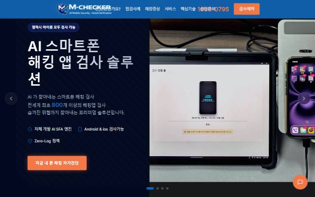M-checker 사이트 화면