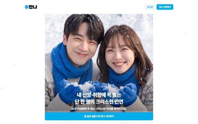 만나 사이트 화면