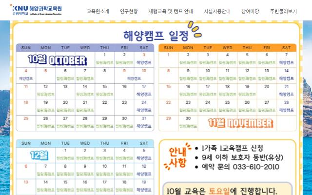 강원대학교 해양과학교육원 사이트 화면