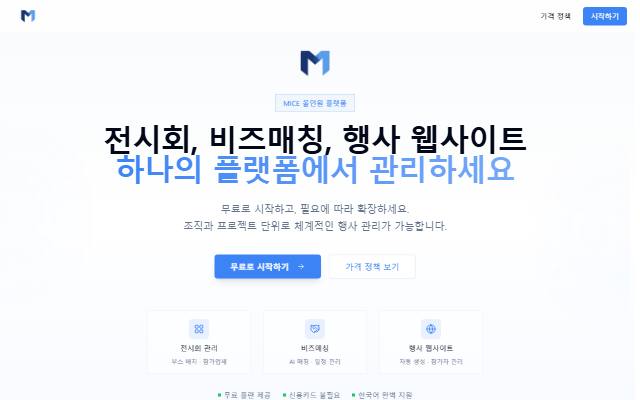 마이스 올인원 사이트 화면