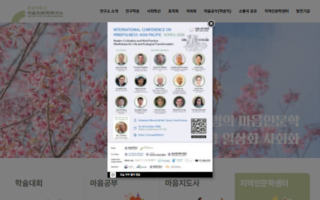 원광대학교 마음인문학연구소 사이트 화면