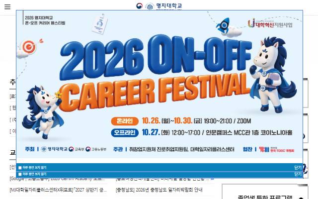 MJ대학일자리플러스센터 사이트 화면