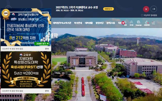 목원대학교 사이트 화면