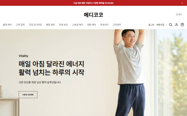 메디코코 사이트 화면