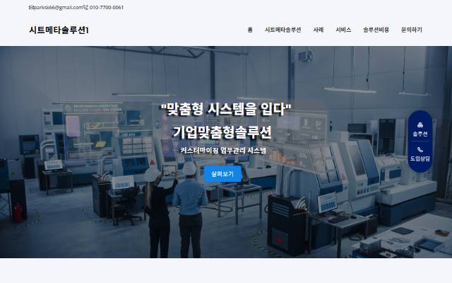 시트메타솔루션 사이트 화면
