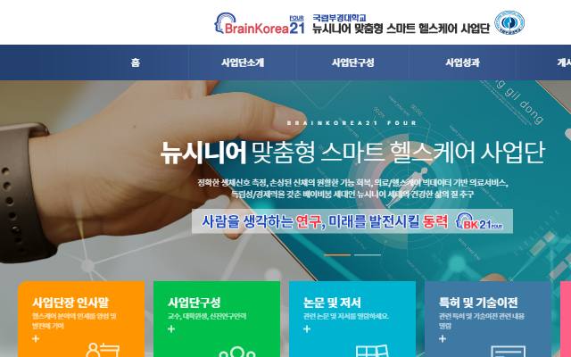 국립부경대학교 뉴시니어 맞춤형 스마트 헬스케어 사업단 사이트 화면