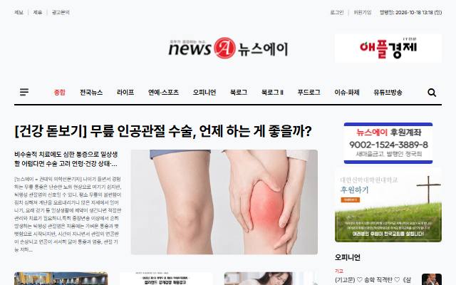 뉴스에이 사이트 화면