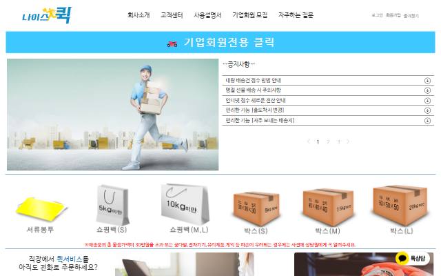나이스퀵 사이트 화면