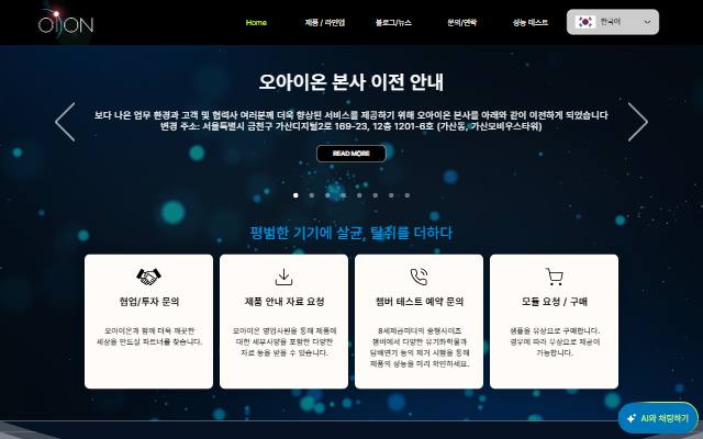 오아이온 사이트 화면