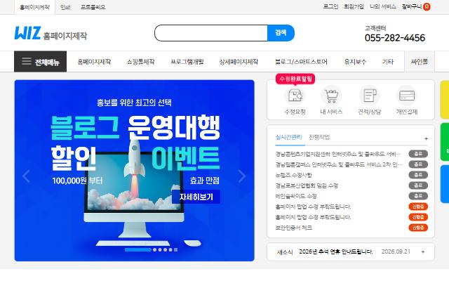 위즈 사이트 화면
