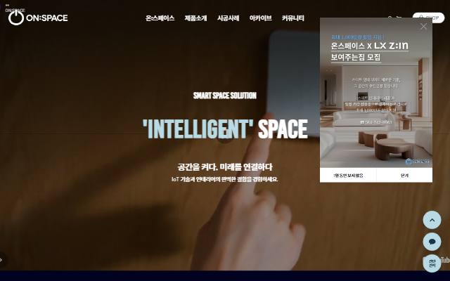 온스페이스 사이트 화면