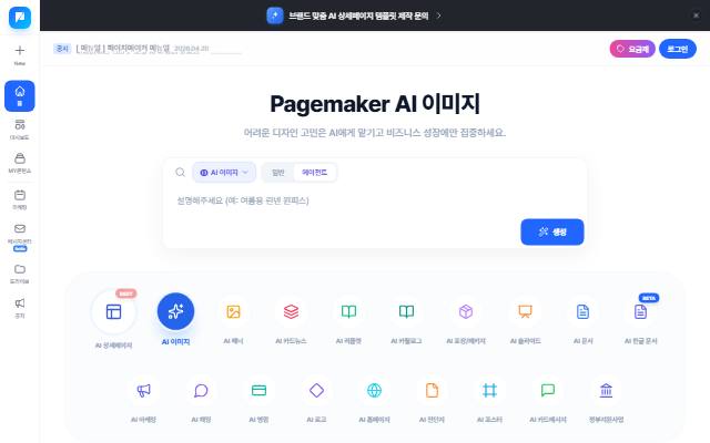 페이지메이커 사이트 화면