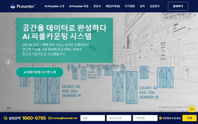 AI Pcounter 사이트 화면