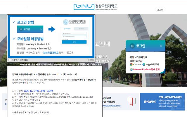 울산·경남권역 대학원격교육지원센터 사이트 화면