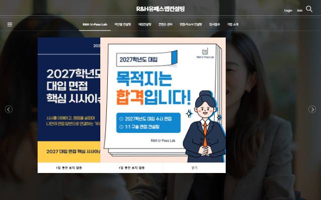 R&H유패스랩컨설팅 사이트 화면