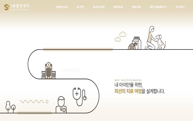 에스동물암센터 사이트 화면