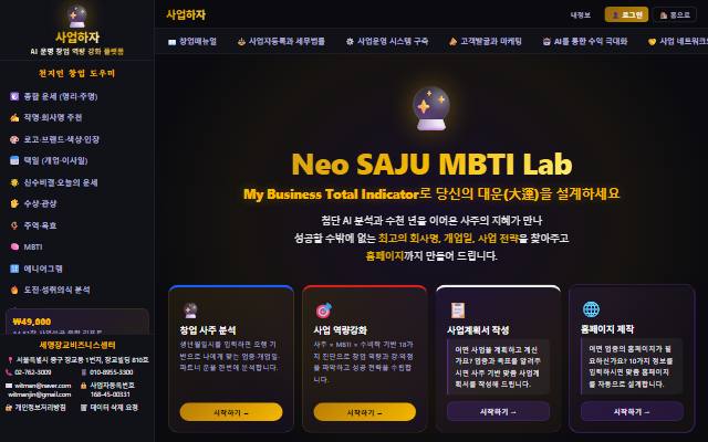 사업하자 사이트 화면