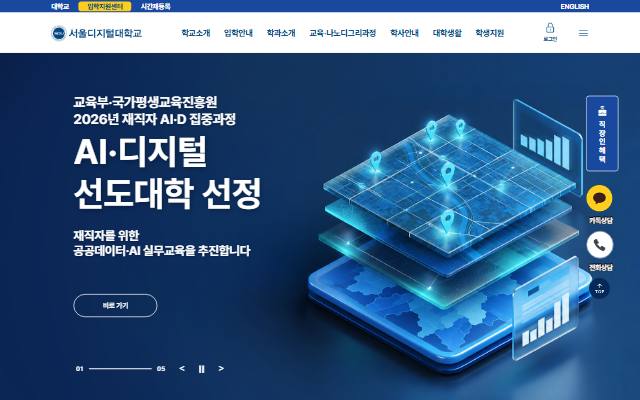 서울디지털대학교 사이트 화면