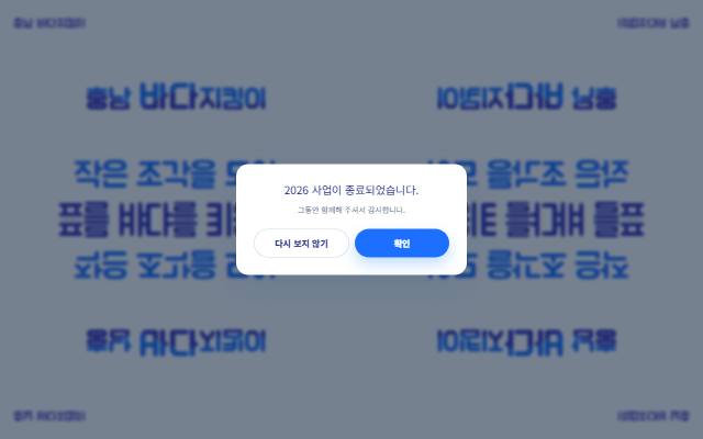 충남 바다지킴이 사이트 화면