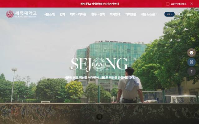 세종대학교 사이트 화면