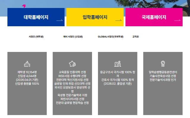 서정대학교 사이트 화면