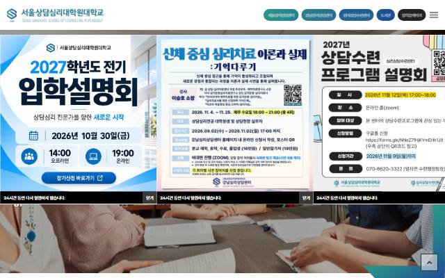 서울상담심리대학원대학교 사이트 화면