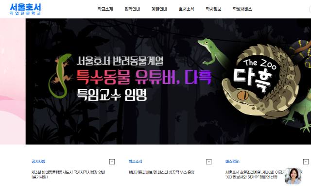 서울호서직업전문학교 사이트 화면