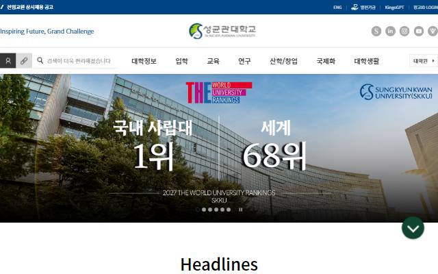 성균관대학교 사이트 화면