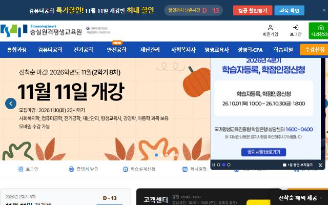 숭실원격평생교육원 사이트 화면