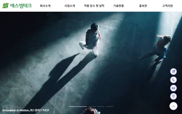 에스엠테크 사이트 화면