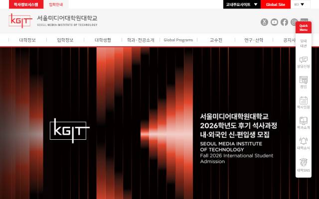 서울미디어대학원대학교 사이트 화면