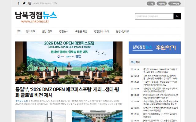 남북경협뉴스 사이트 화면